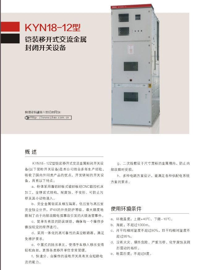 00009KYN18-12型鎧裝移開式交流金屬封閉開關設備D.jpg